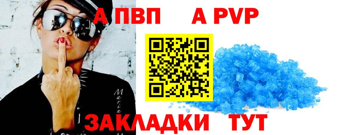 А ПВП  APVP СК  Alfa_PVP Crystall  Вольск  Вход с VPN  A-PVP Соль 