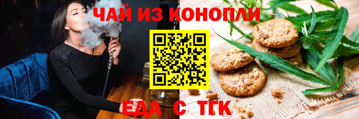 Еда ТГК конопля  Вход с VPN  Вольск 