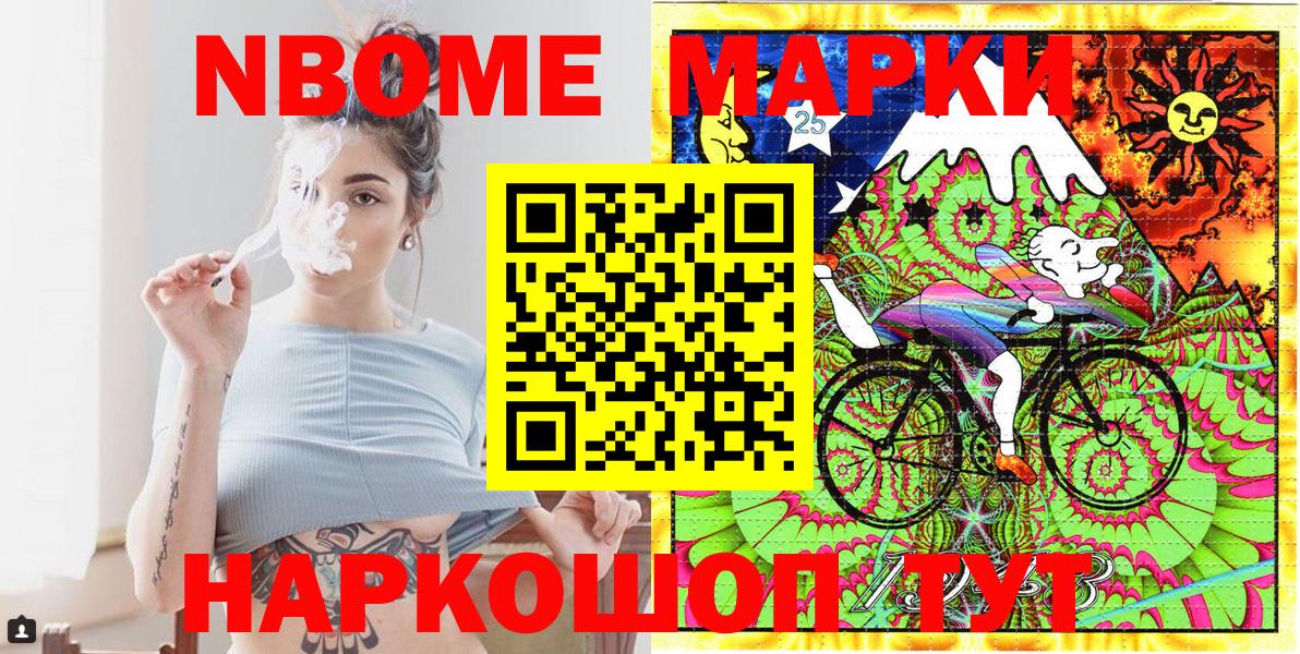 Марки NBOMe 1,8мг Вольск